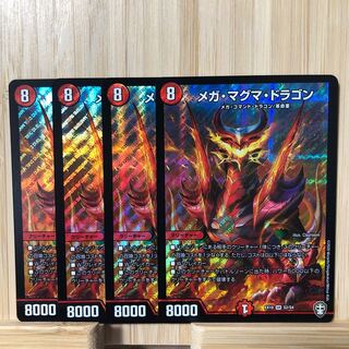 メガ・マグマ・ドラゴン SR