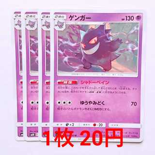 ゲンガー 4枚 U 033/095 SM10 ダブルブレイズ