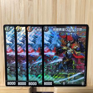 邪眼教皇ロマノフII世 SR