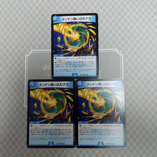 ドンドン吸い込むナウ 3枚セット