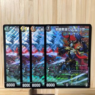 邪眼教皇ロマノフII世 SR