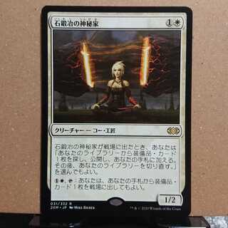 石鍛冶の神秘家 2XM日本語版