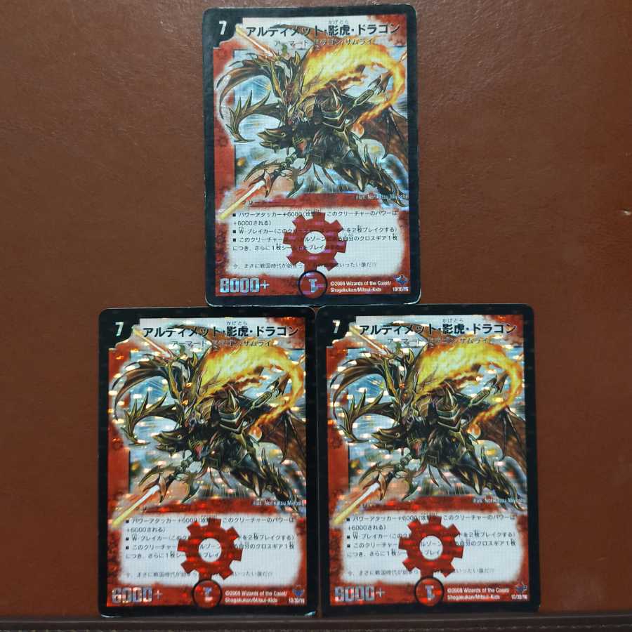 セット割引 アルティメット・影虎・ドラゴン