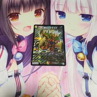 龍仙ロマネスク