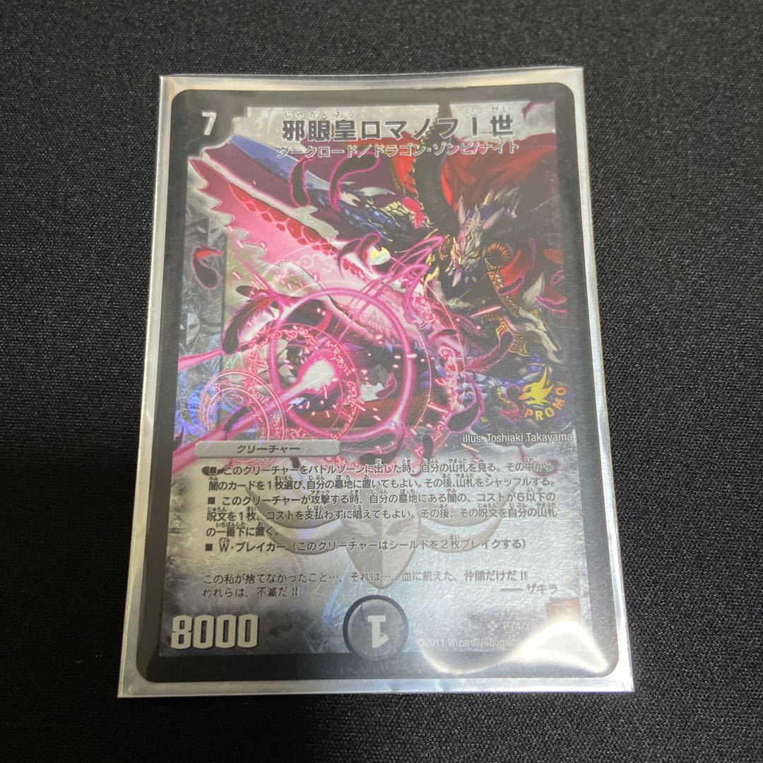 邪眼皇ロマノフI世 プロモ