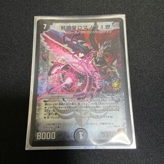 邪眼皇ロマノフI世 プロモ