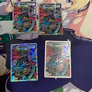 斬隠蒼頭龍バイケン