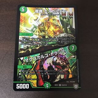 龍罠エスカルデン/マクスカルゴ・トラップ 1枚