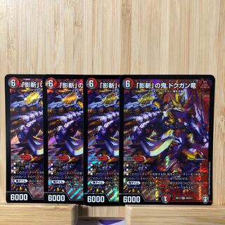 「影斬」の鬼 ドクガン竜 SR