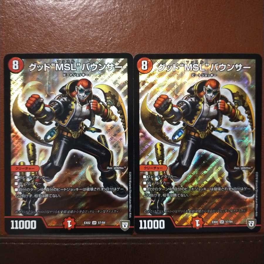 Set Discount Good "MSL" Bouncer