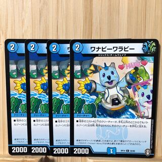 ワナビーワラビー U