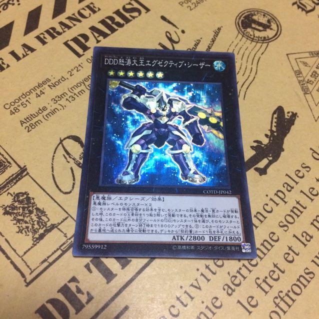 DDD怒涛大王エグゼクティブ・シーザー【SR】