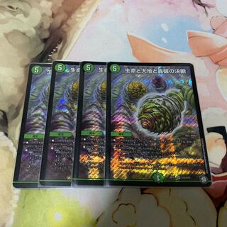 生命と大地と轟破の決断