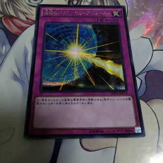 波紋のバリア -ウェーブ・フォース-