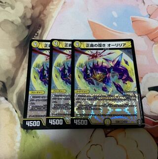 正義の煌き オーリリア