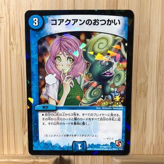 コアクアンのおつかい