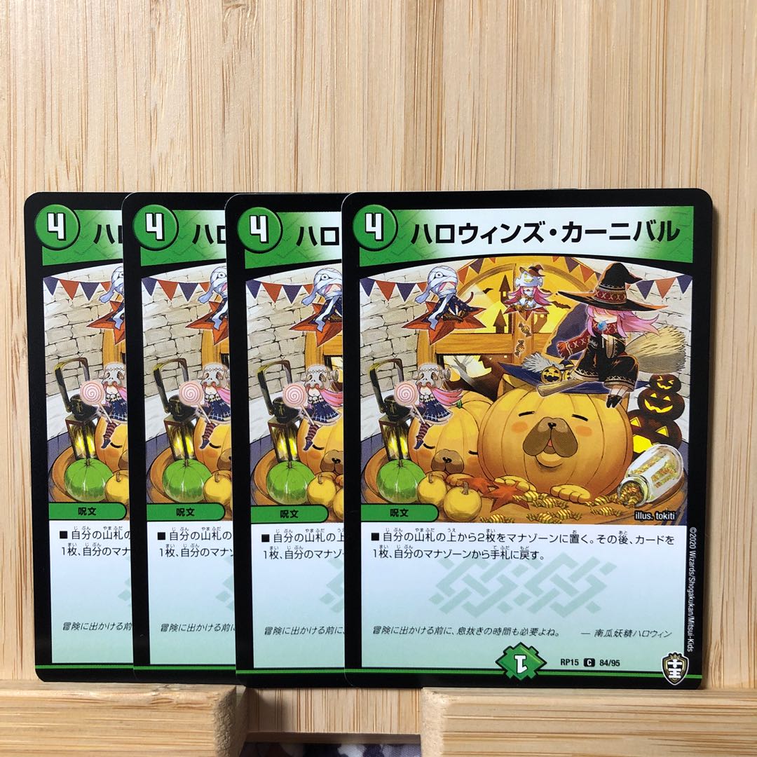 ハロウィンズ・カーニバル C