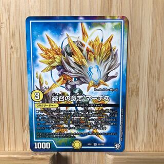 続召の意志 マーチス U