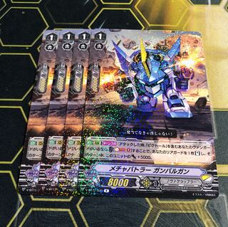 ヴァンガード メチャバトラー ガンバルガン R