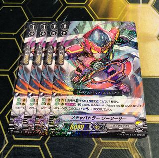 ヴァンガード :メチャバトラー ソーソーサー R