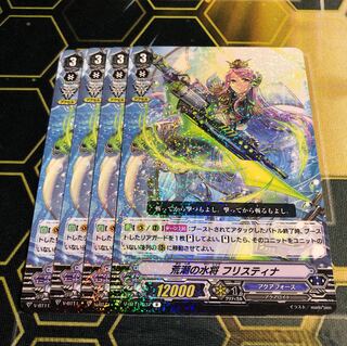 ヴァンガード 荒潮の水将 フリスティナ R