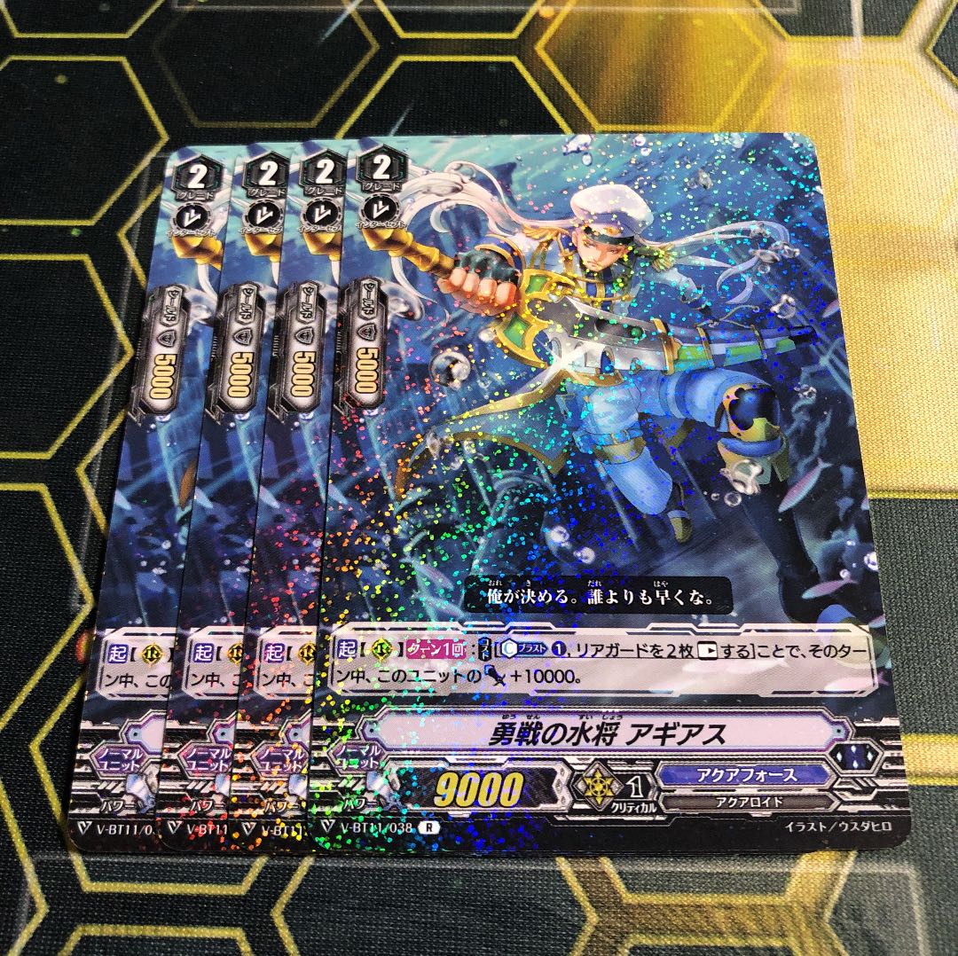 ヴァンガード 勇戦の水将 アギアス R