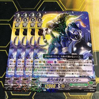 ヴァンガード 真円の探求者 風呂パンサー R