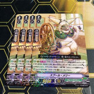 ヴァンガード スプール・メリー R