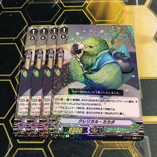 ヴァンガード クレリカル・カカポ R