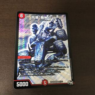 乱振 舞神 G・W・D シク1枚