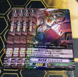 ヴァンガード 歴史学者 ブッシュベック R