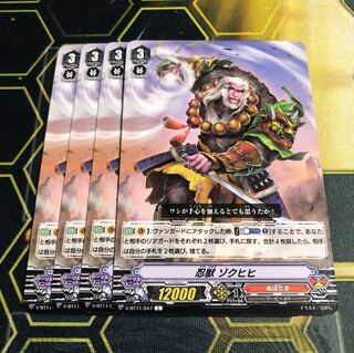 ヴァンガード 忍獣 ゾクヒヒ C