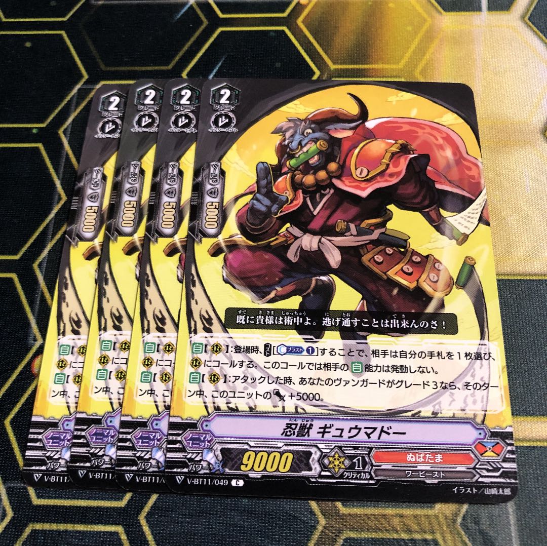 ヴァンガード 忍獣 ギュウマドー C