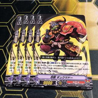 ヴァンガード 忍獣 ギュウマドー C