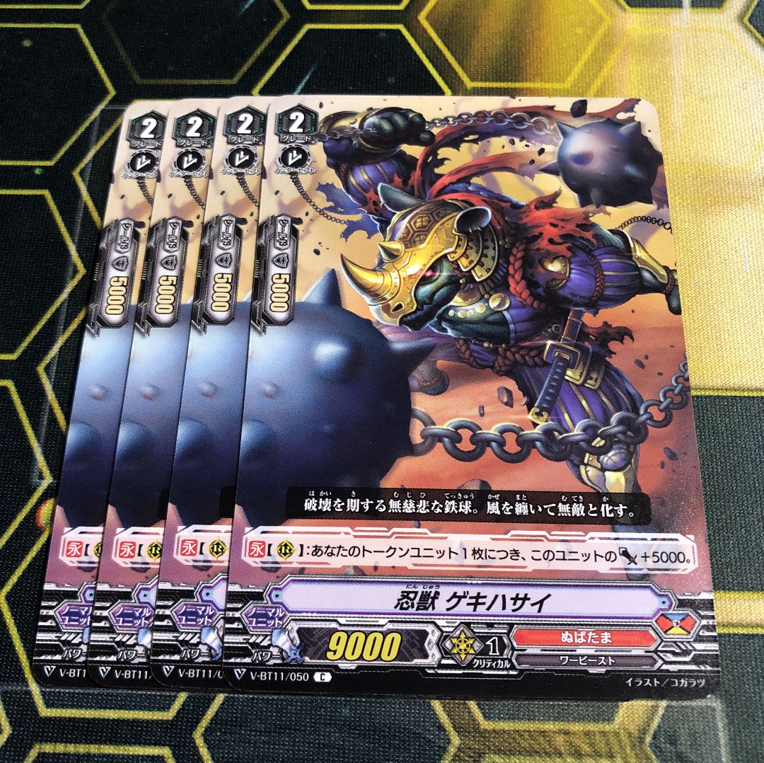 ヴァンガード 忍獣 ゲキハサイ C