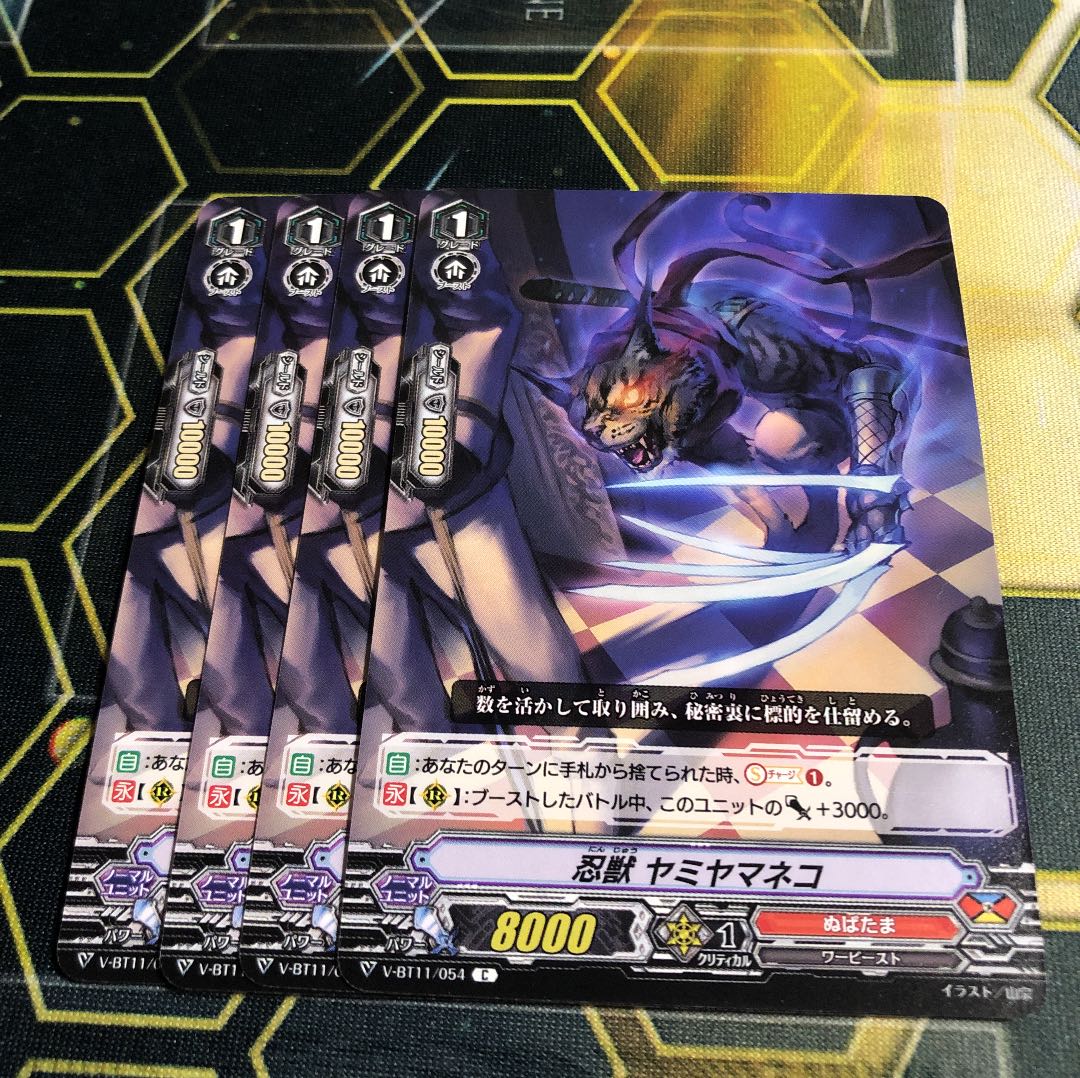 Vanguard Ninja Beast Yami Yamaneko C