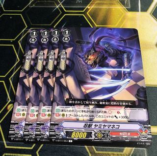 ヴァンガード 忍獣 ヤミヤマネコ C