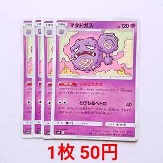 マタドガス 4枚 U 035/095 SM10 ダブルブレイズ