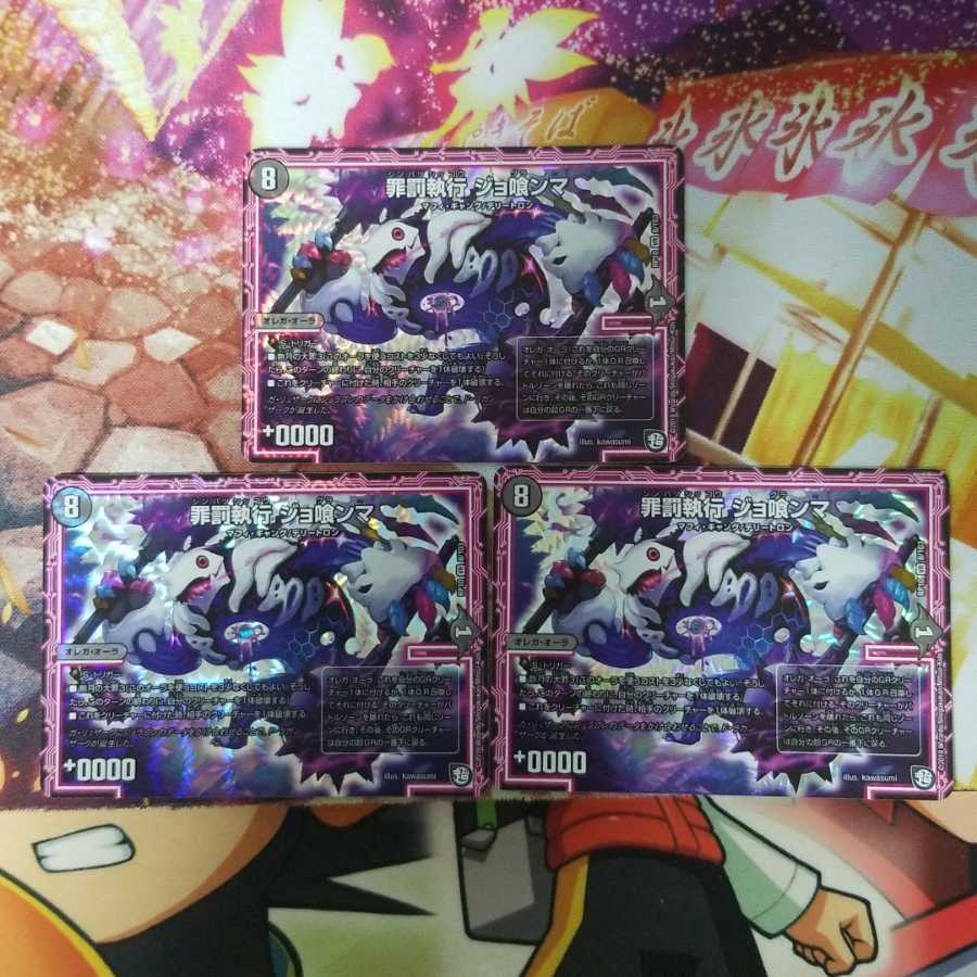 ジョ喰ンマ3枚 3枚