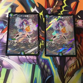 ドンドン水撒くナウ 2枚