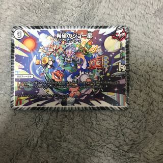 希望のジョー星