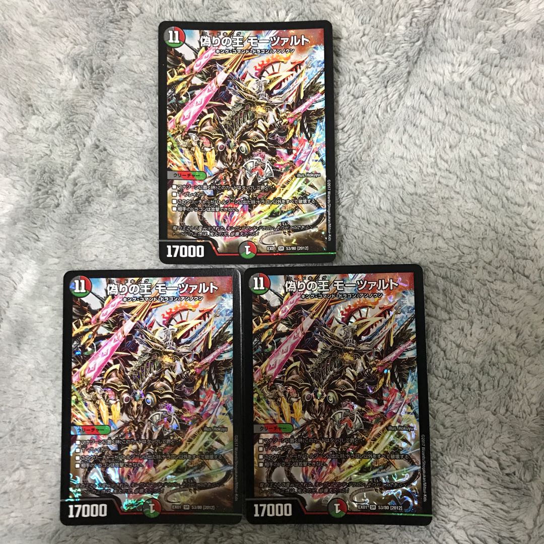 偽りの王 モーツァルト　3枚セット