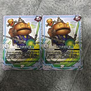 ポクタマたま　2枚セット