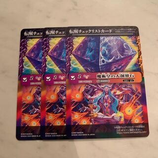 BS54 バトスピ 魔術皇の大創界石 チェックリストカード 3枚セット 3枚