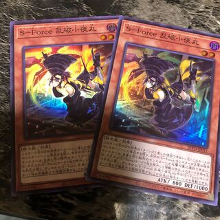 S-Force 乱破小夜丸　スーパー×2