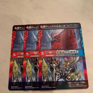 BS54 バトスピ 聖龍帝の大創界石 チェックリストカード 3枚セット 3枚