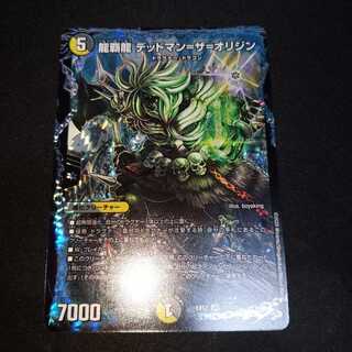 龍覇龍 デッドマン=ザ=オリジン