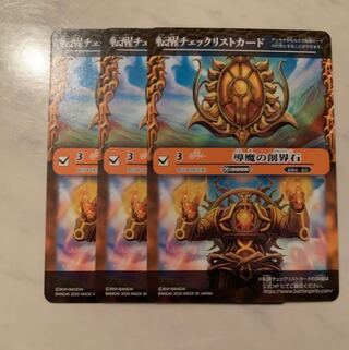 BS54 バトスピ 導間の創界石 チェックリストカード 3枚セット