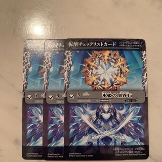 BS54 バトスピ 氷姫の創界石 チェックリストカード 3枚セット