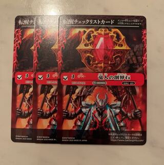 BS54 バトスピ 竜人の創界石 チェックリストカード 3枚セット